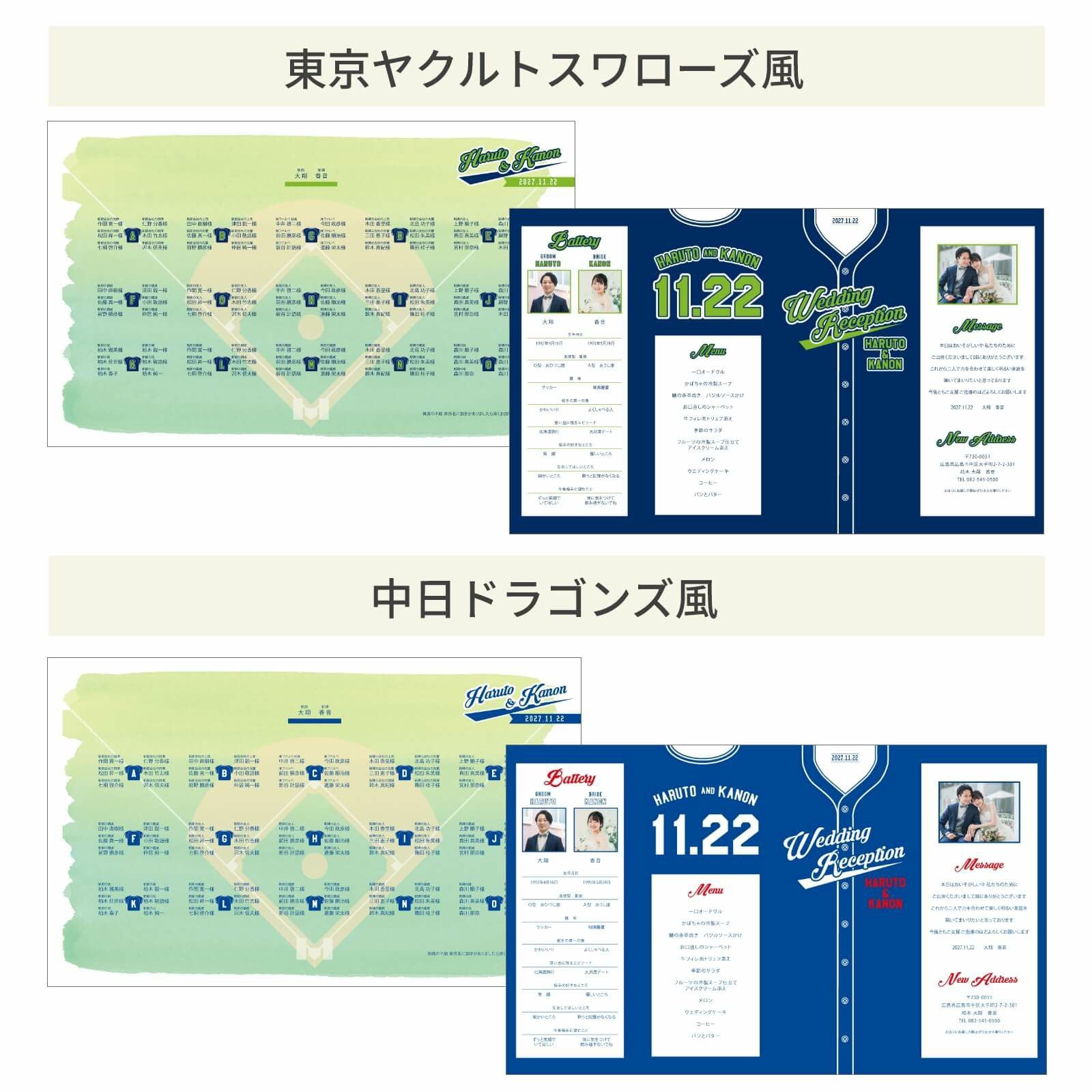 東京ヤクルトスワローズ風、中日ドラゴンズ風デザインの席次表