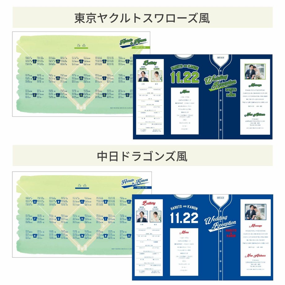 東京ヤクルトスワローズ風、中日ドラゴンズ風デザインの席次表