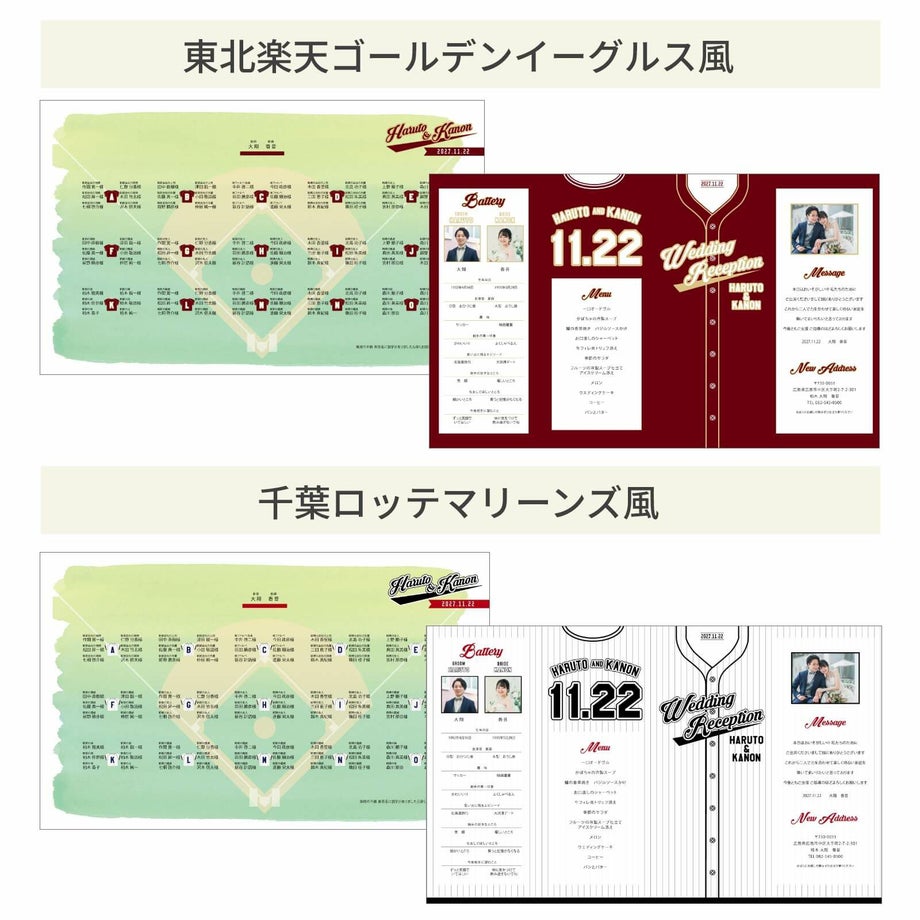 東北楽天ゴールデンイーグルス風、千葉ロッテマリーンズ風デザインの席次表