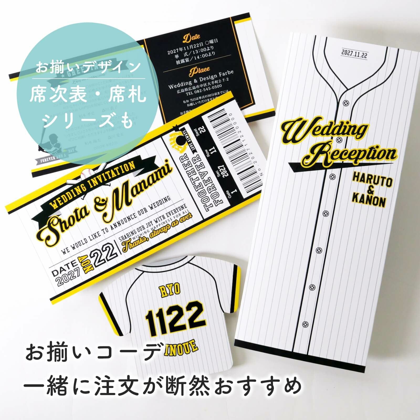 おそろいの招待状、席札でおしゃれなトータルコーデが可能な結婚式席次表