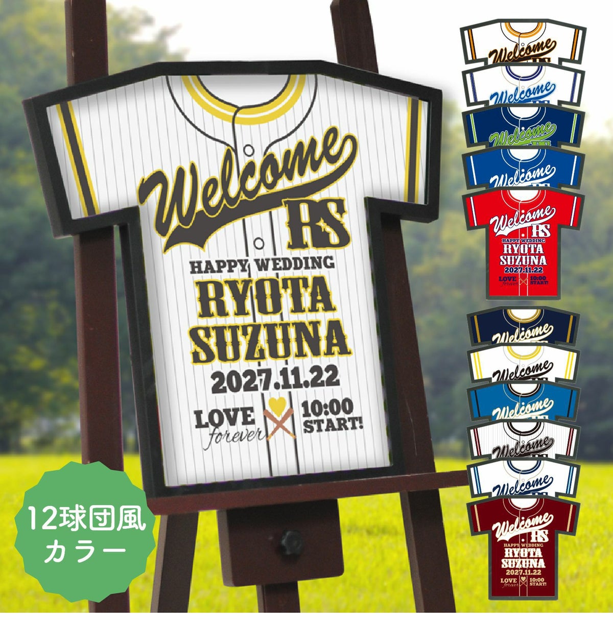 プロ野球12球団カラーリングユニフォーム型ウェルカムボード