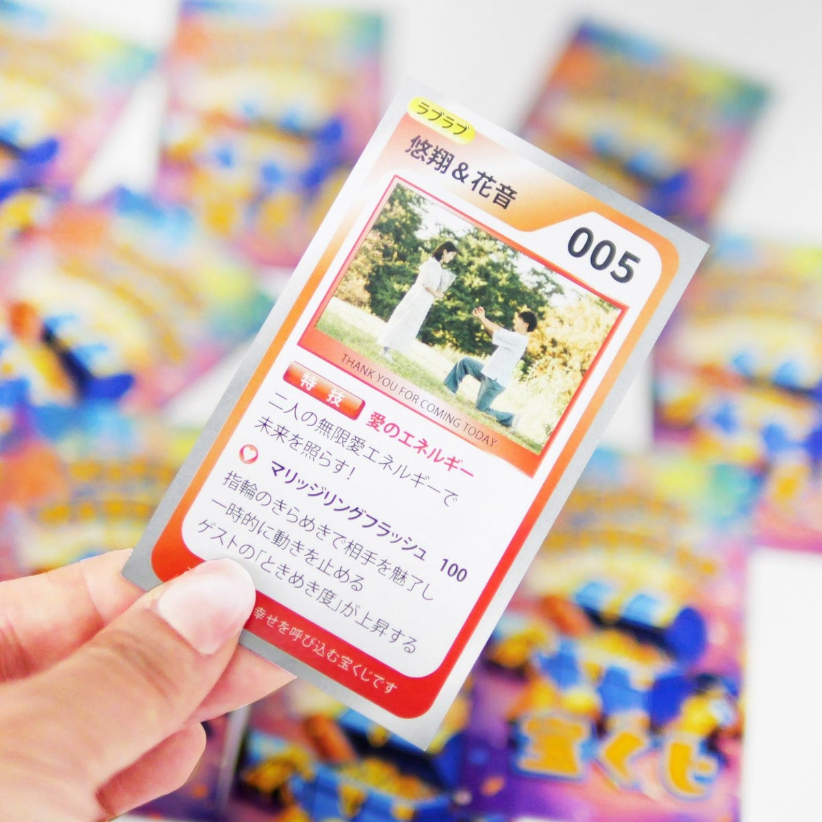 トレーティングカード風ウェディング宝くじ「ラブトレカ」
