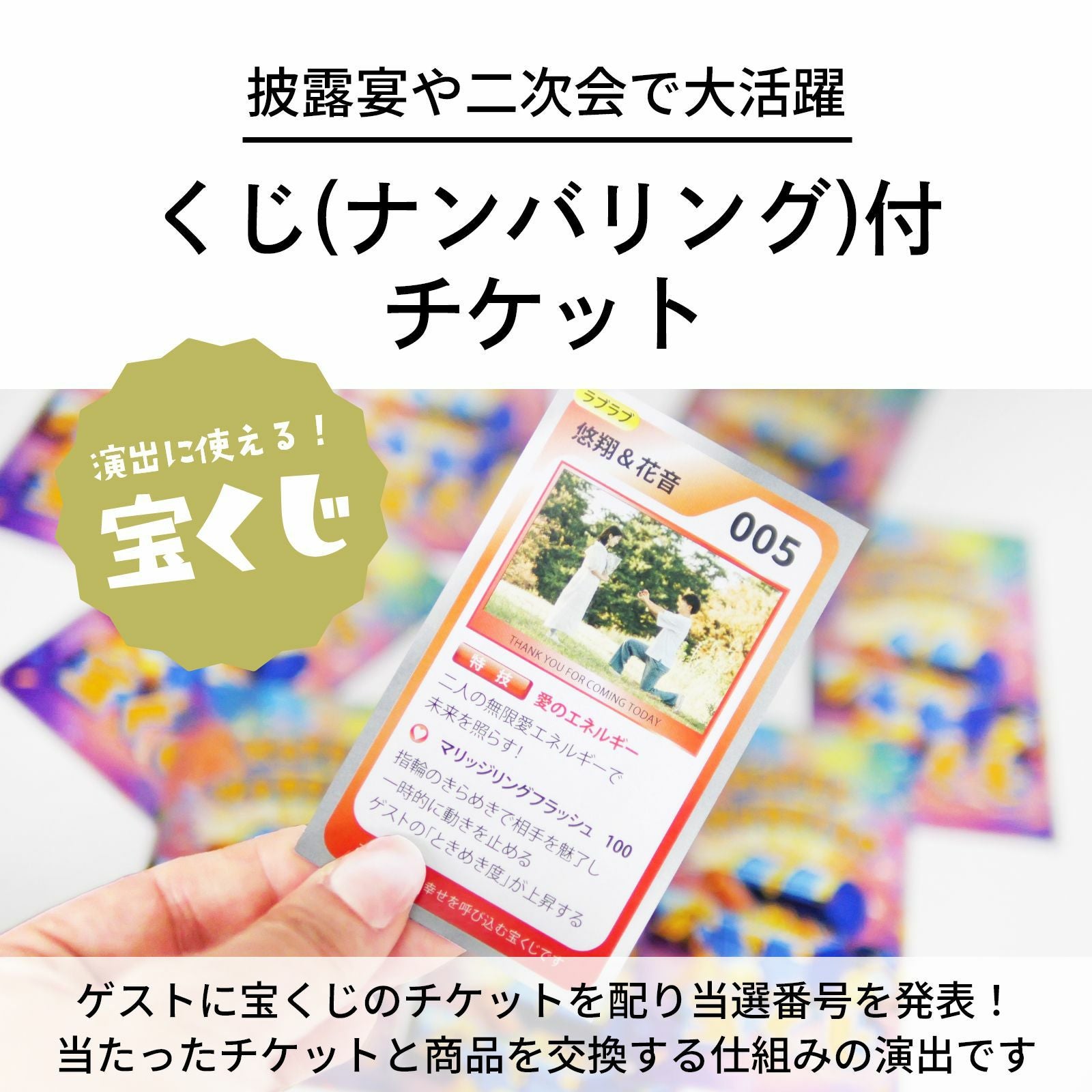 ウェディング宝くじとして使える当選番号付きポケカ風ペーパーアイテム