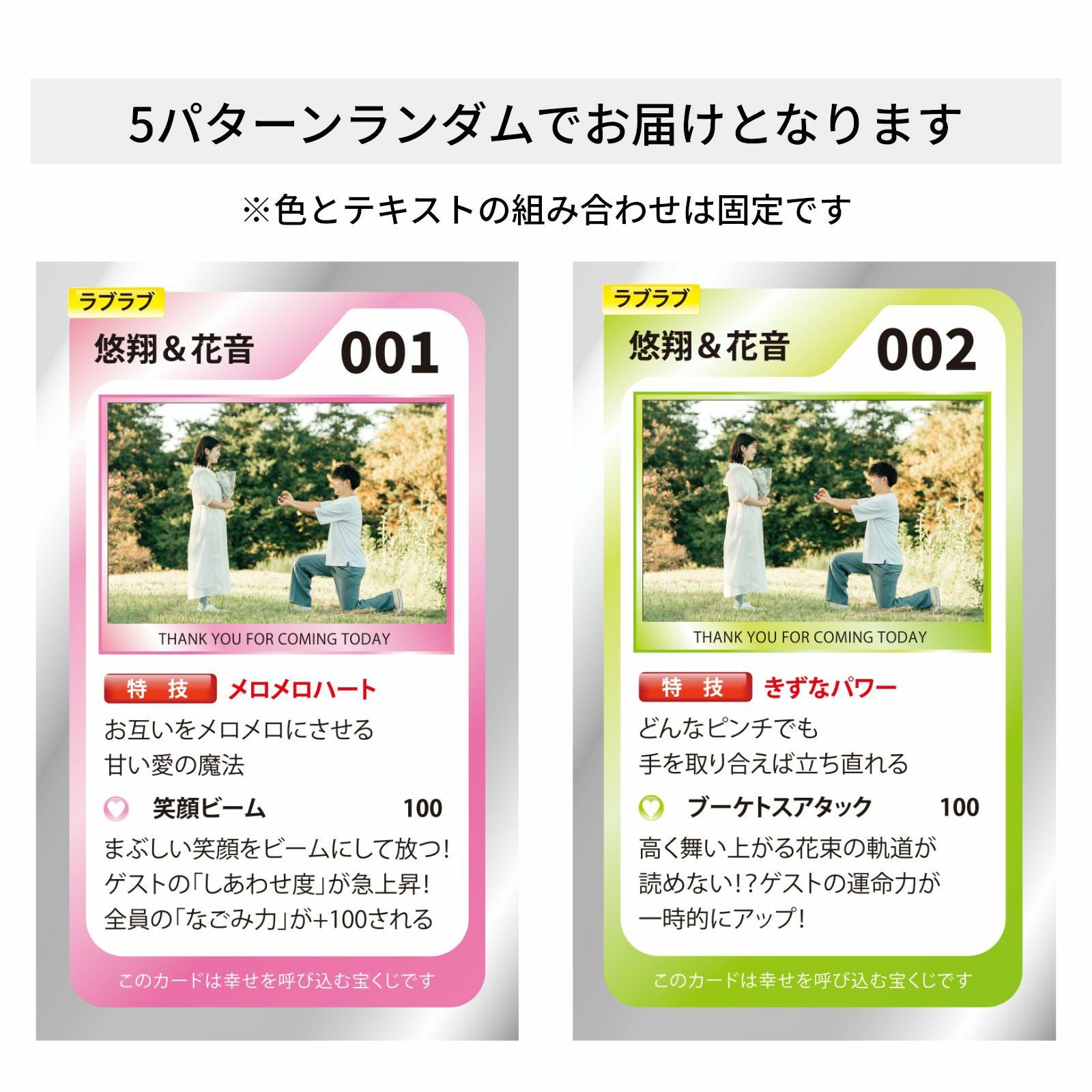 ポケカ風ラブトレカは5色ランダムでお届け