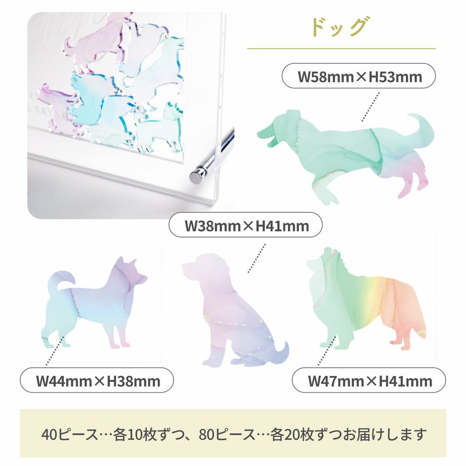 ドッグピースのサイズ詳細
