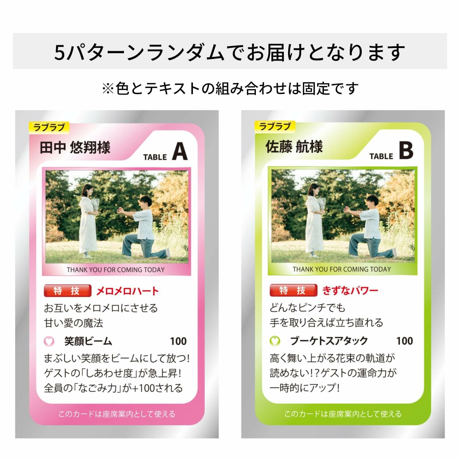 5パターンランダムでお届けするラブトレカ