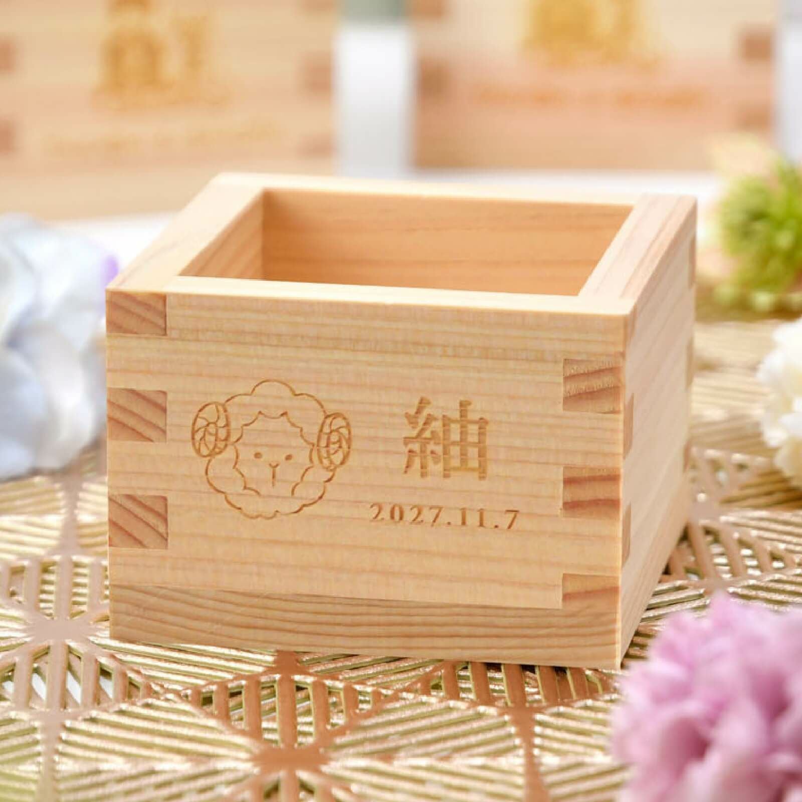 赤ちゃんの名前を桝に彫刻干支イラスト付き命名桝