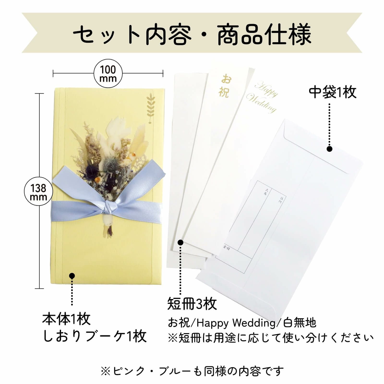 ご祝儀袋しおりブーケセット内容・商品仕様