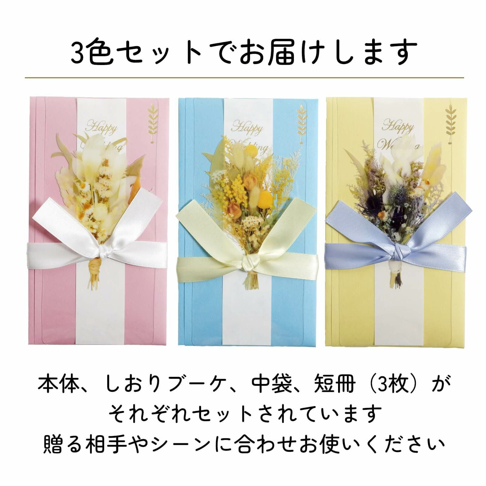 3色セットでお届けします