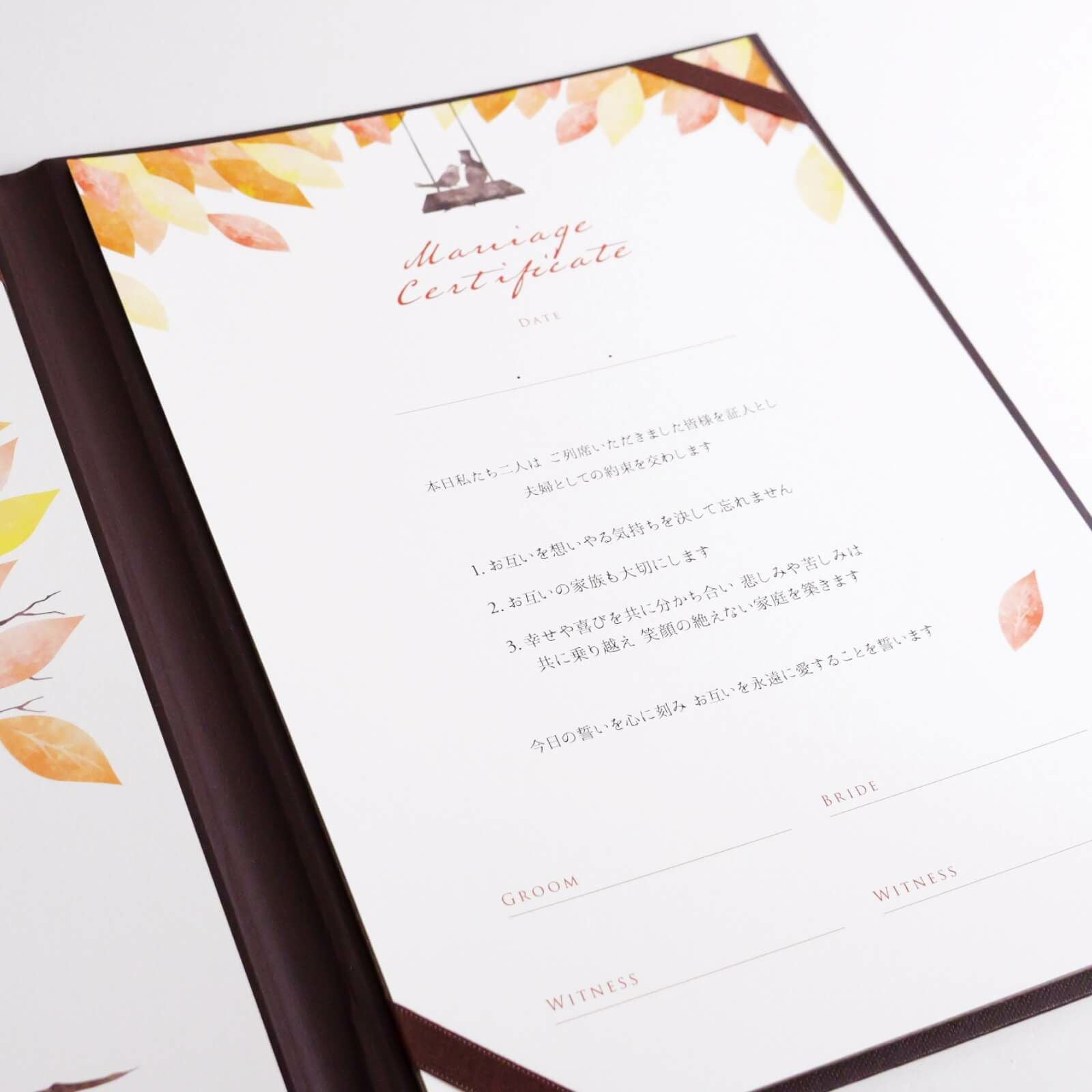 一生の宝物になる二人だけの誓いの言葉を入れられる結婚証明書
