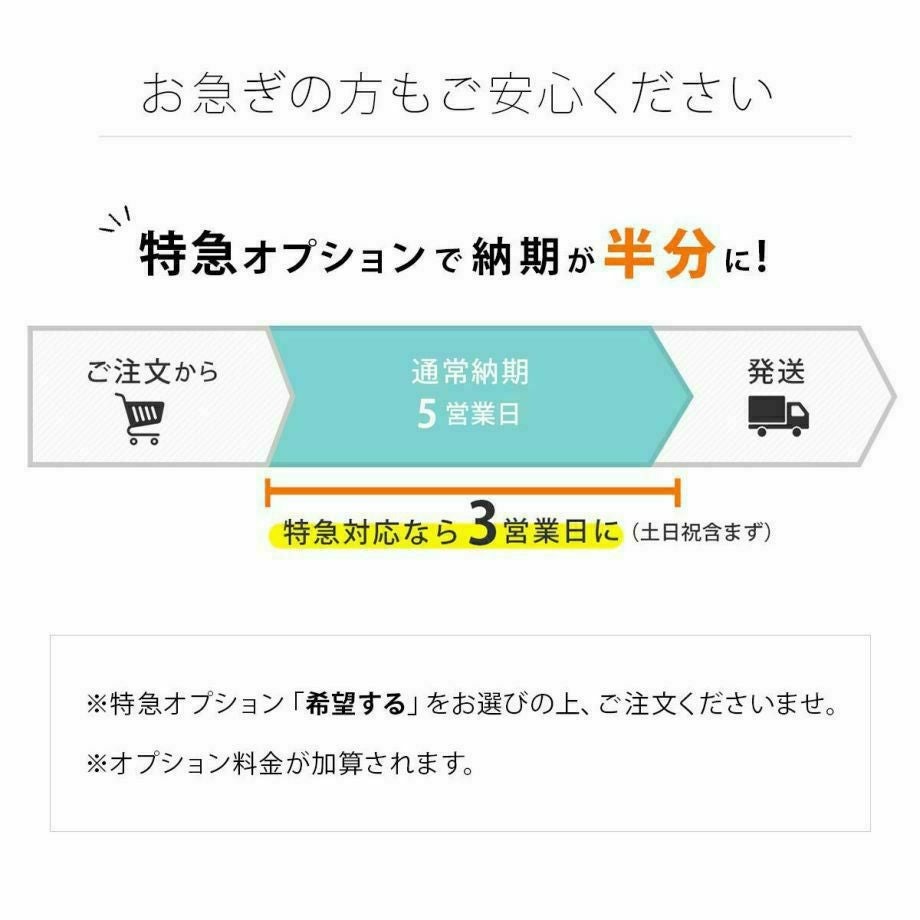 お急ぎの方もご安心ください特急オプション追加でスピード発送も対応可能