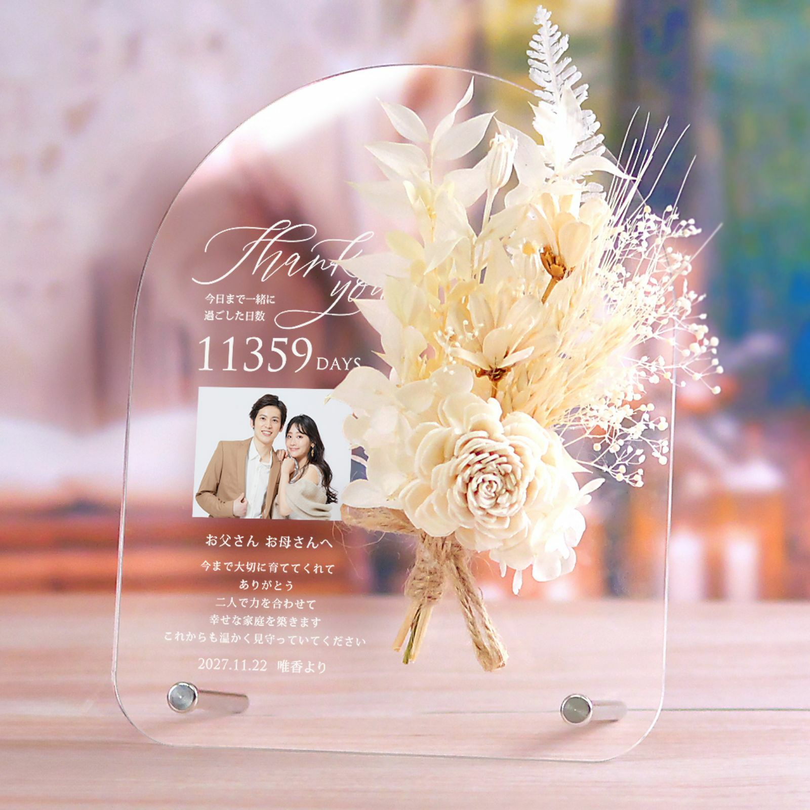 フラワーブーケ付 アクリル子育て感謝状ラッピング付