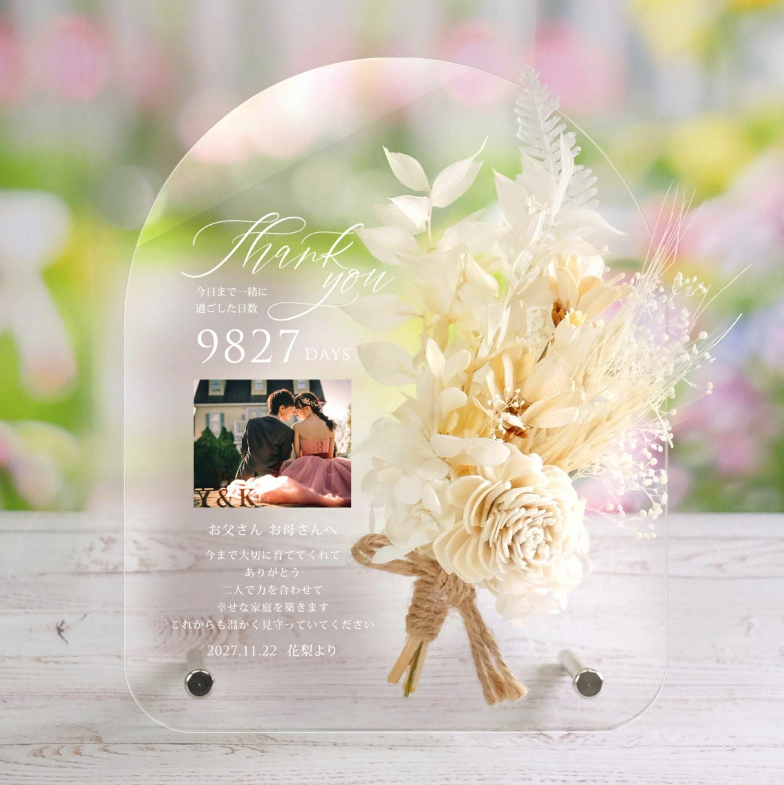 ソラフラワー×ドライフラワーのフラワーアレンジ付き子育て感謝状