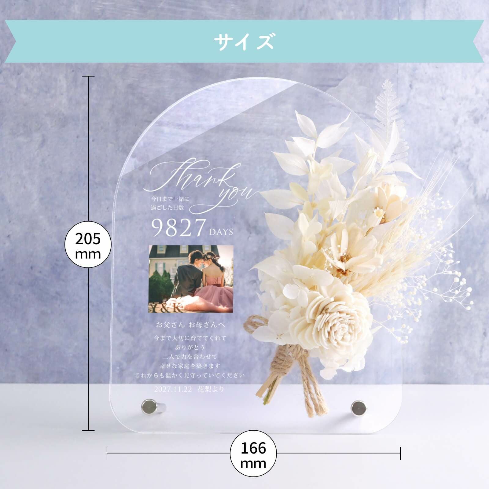 アクリル子育て感謝状サイズ詳細