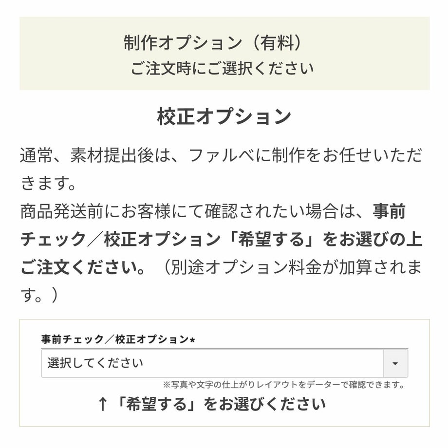 制作校正オプションについて