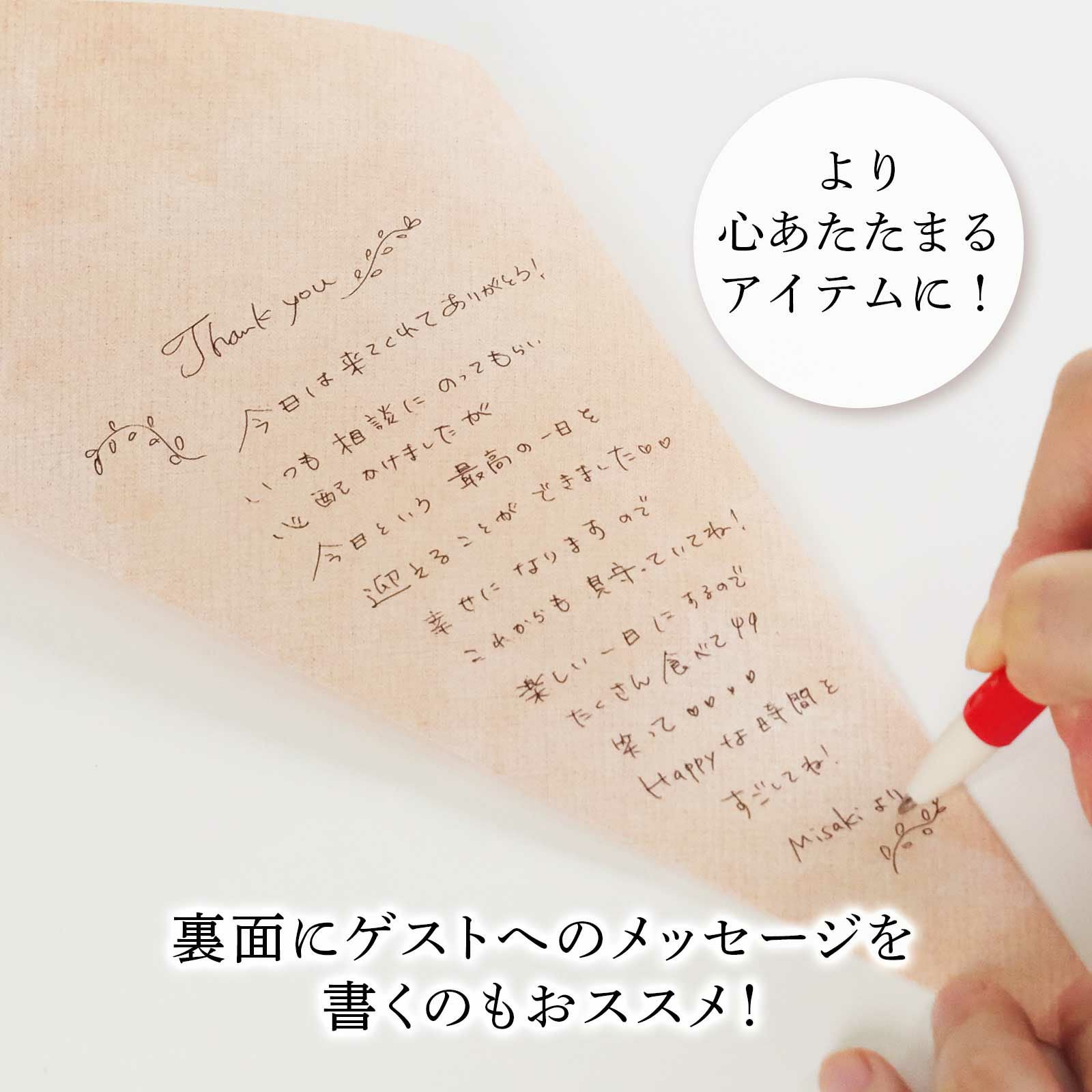 手書きのメッセージを書き込める席札メニュー表