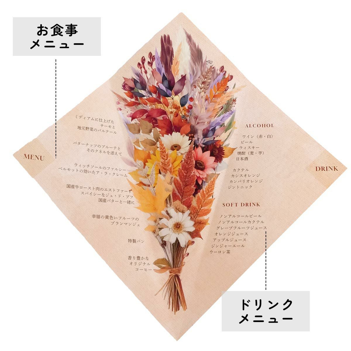 お食事メニューとドリンクメニュー入りの席札メニュー表