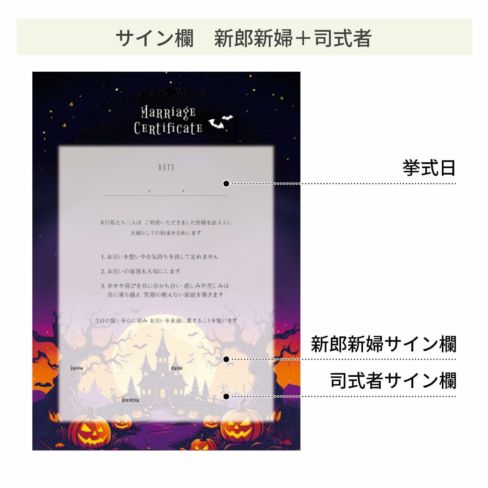 スタイルに合わせて選べるサイン欄新郎新婦＋司式者