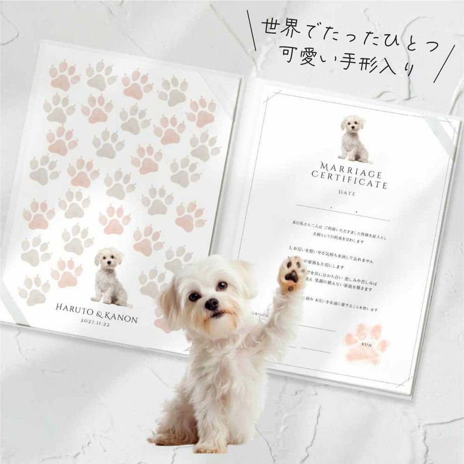 愛犬の手形入り結婚証明書