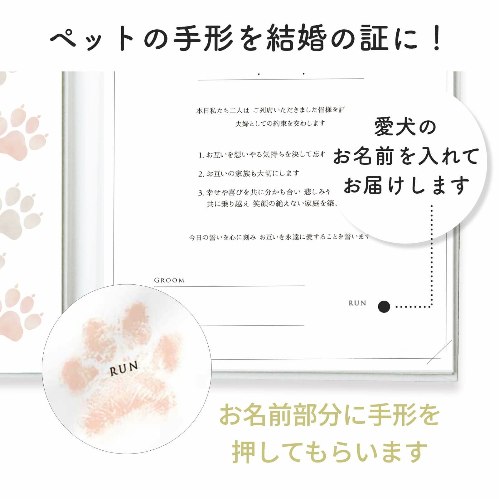 ペットの手形を結婚の証にできる結婚証明書