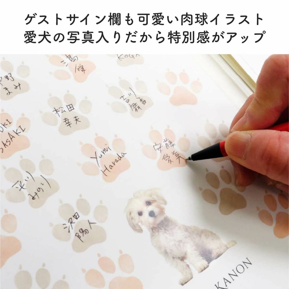 ゲストサイン欄も可愛い肉球イラスト