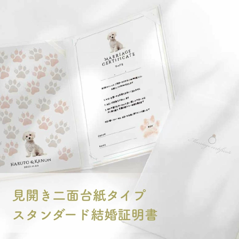 見開き二面台紙のスタンダードタイプの結婚証明書