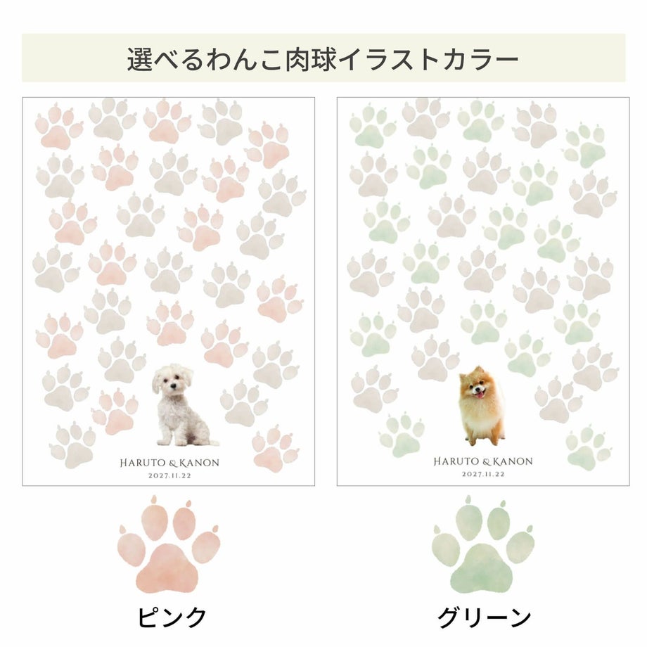 選べるわんこ手形カラーピンク、グリーン