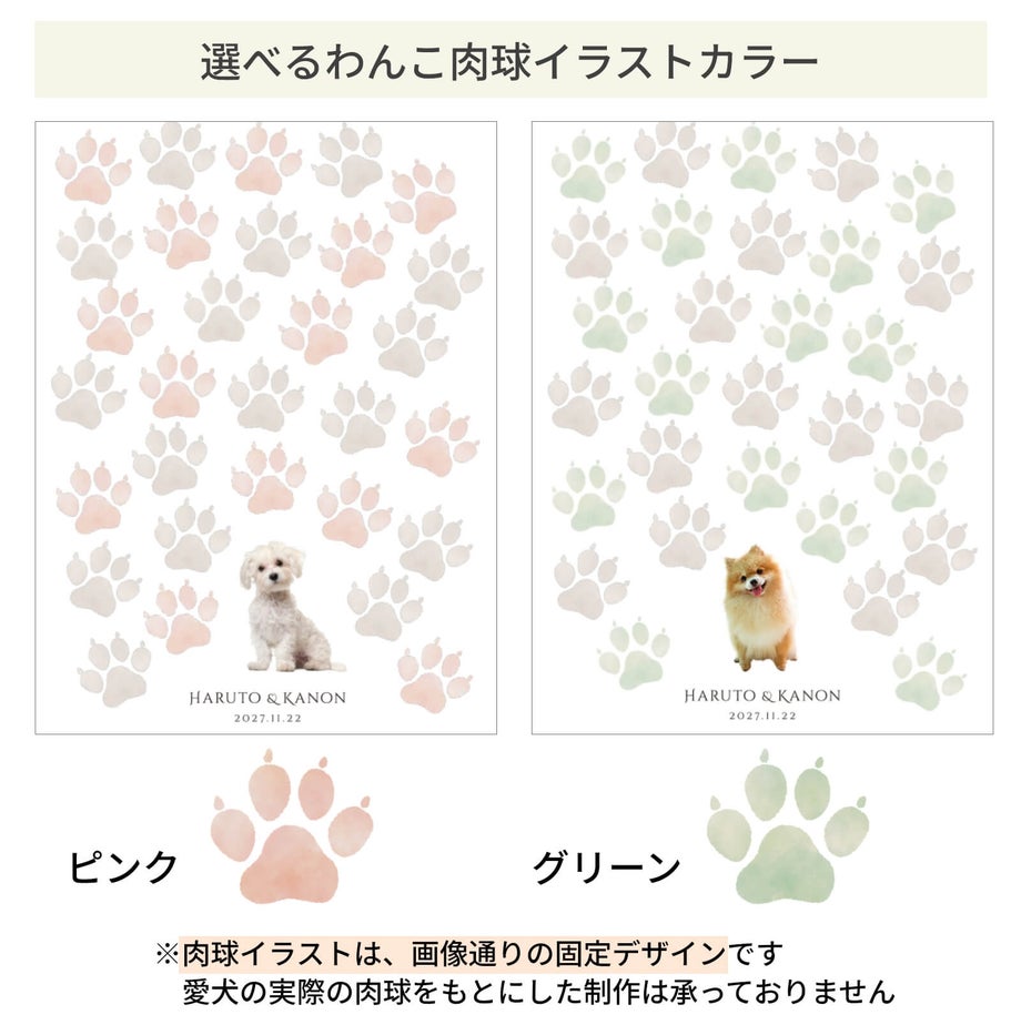 選べるわんこ手形カラーピンク、グリーン