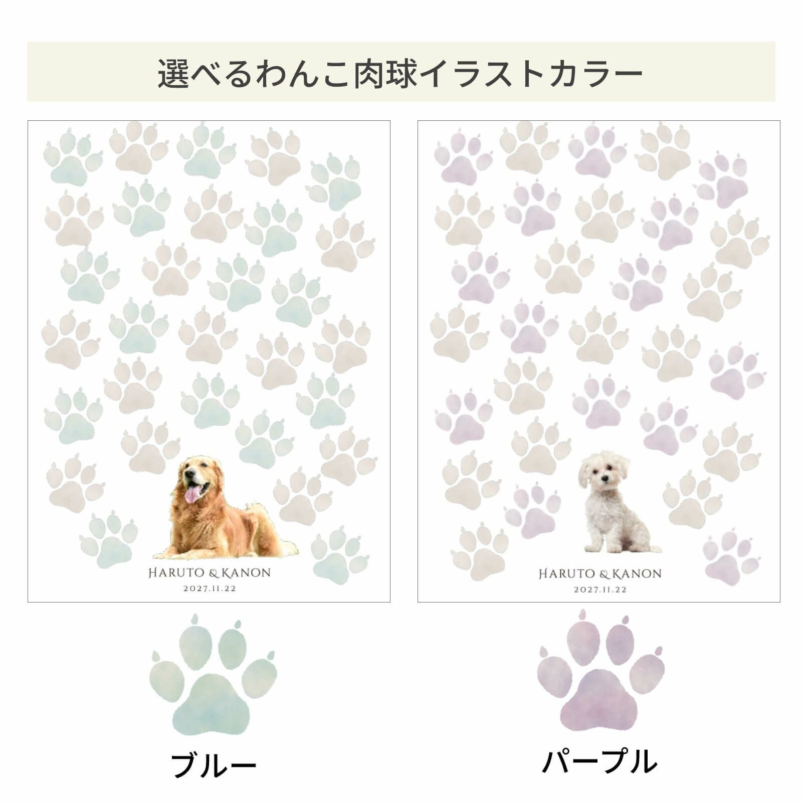 選べるわんこ手形カラーブルー、パープル