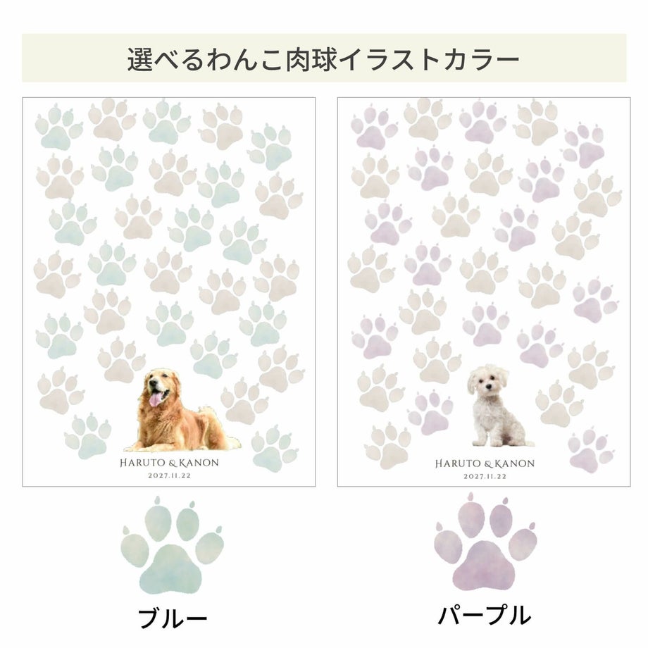 選べるわんこ手形カラーブルー、パープル