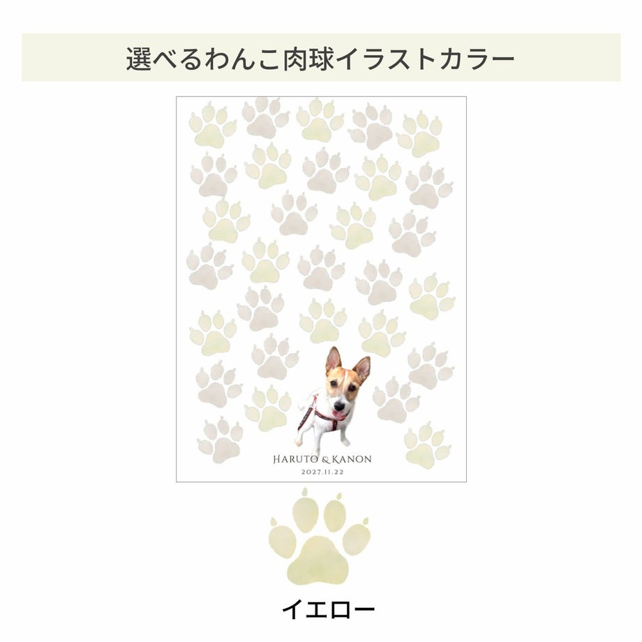 選べるわんこ手形カラーイエロー