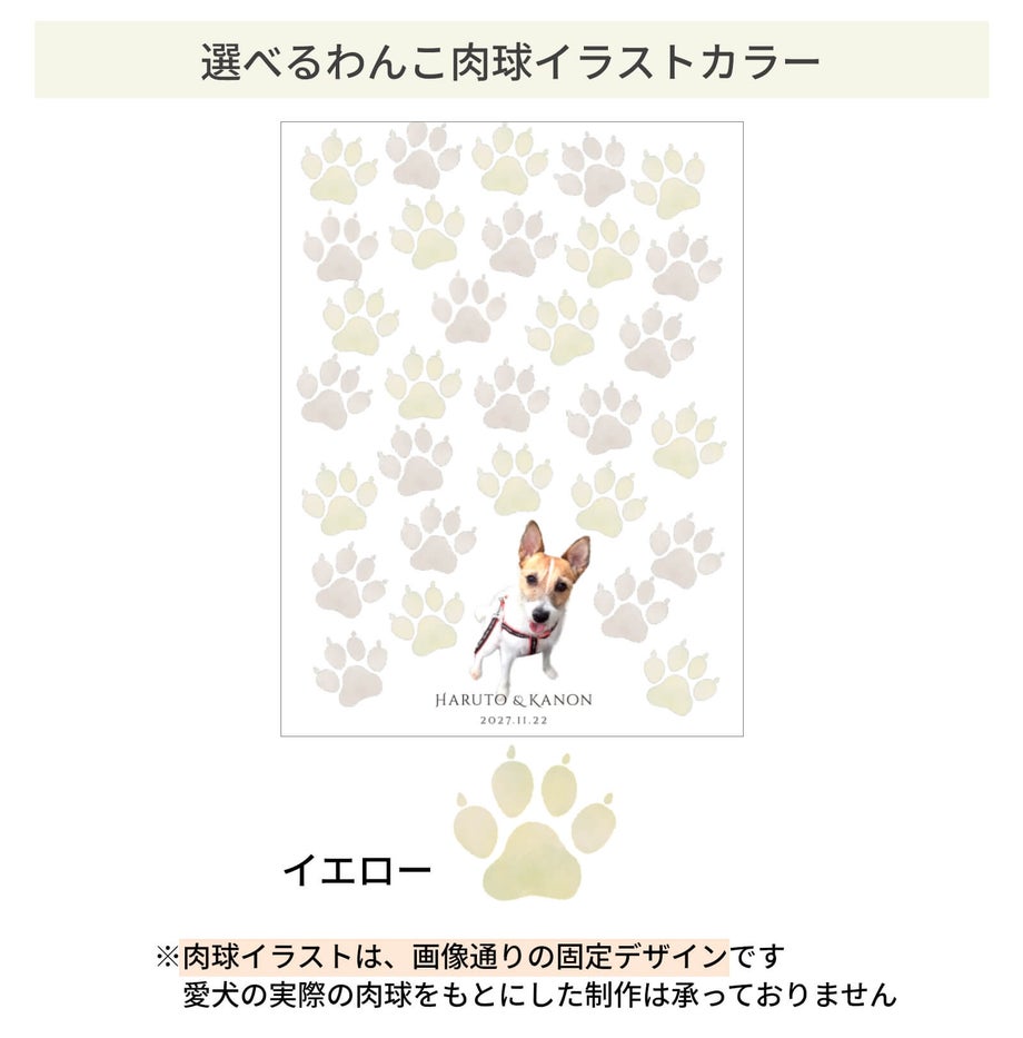 選べるわんこ手形カラーイエロー