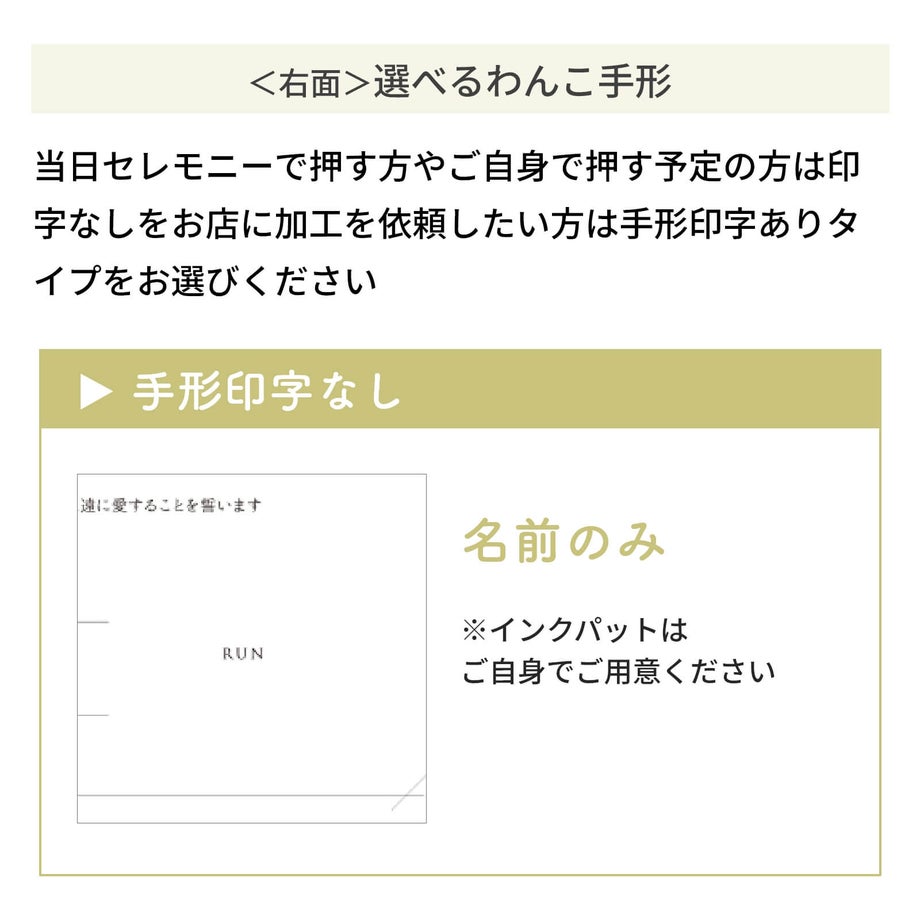 選べるわんこ手形／印字なし名前のみ