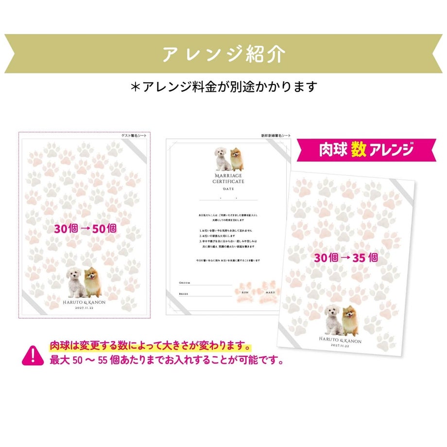 ゲスト署名用の肉球の数変更アレンジ
