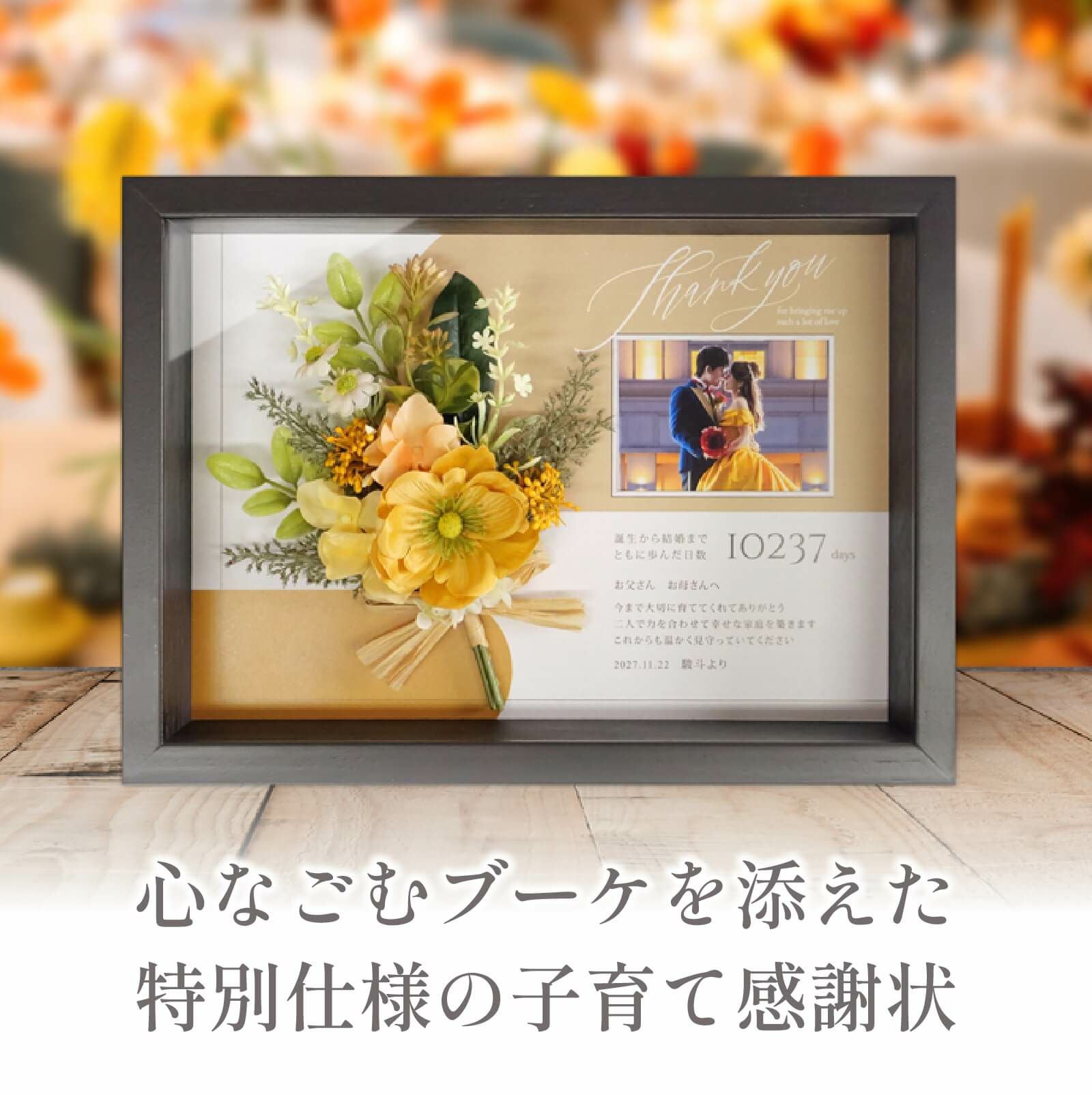 心なごむブーケを添えた特別仕様の子育て感謝状