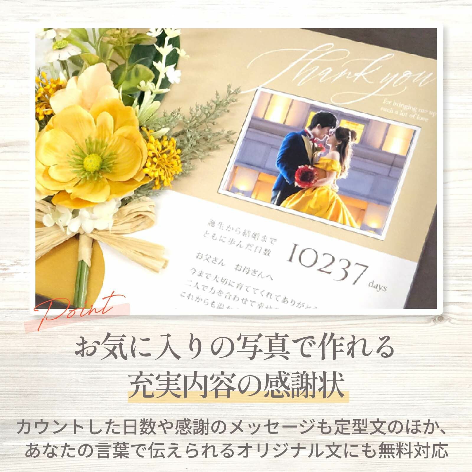 お気に入りの写真で作れる充実内容の両親ギフト