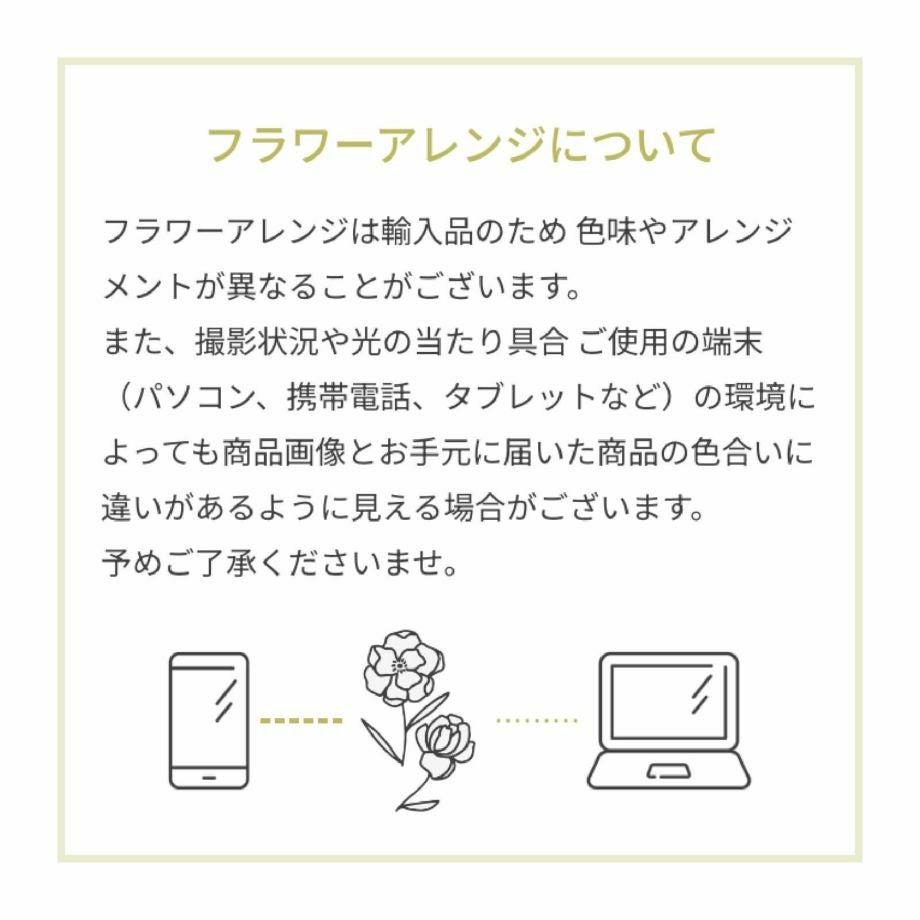 フラワーアレンジについて