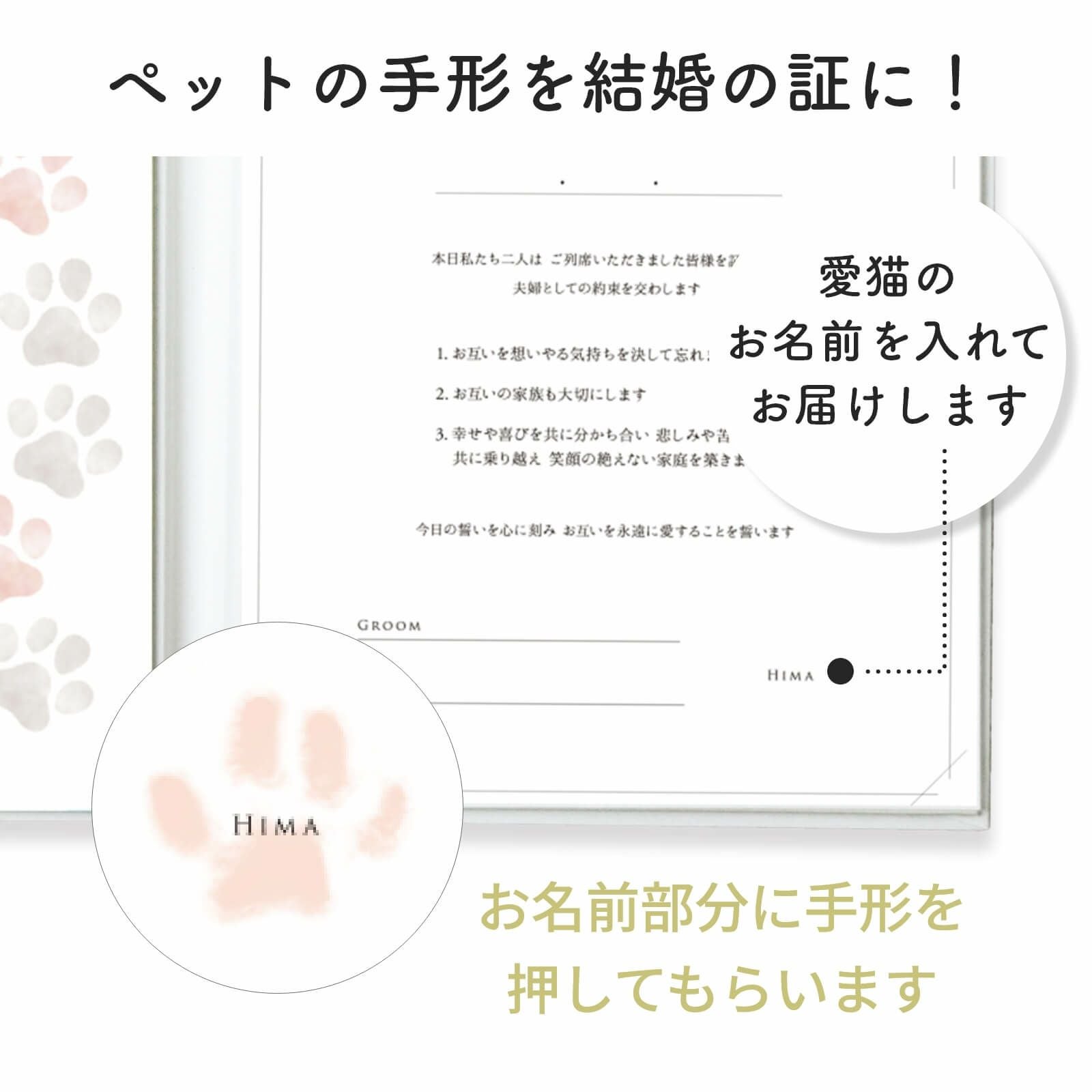 ペットの手形を結婚の証にできる結婚証明書
