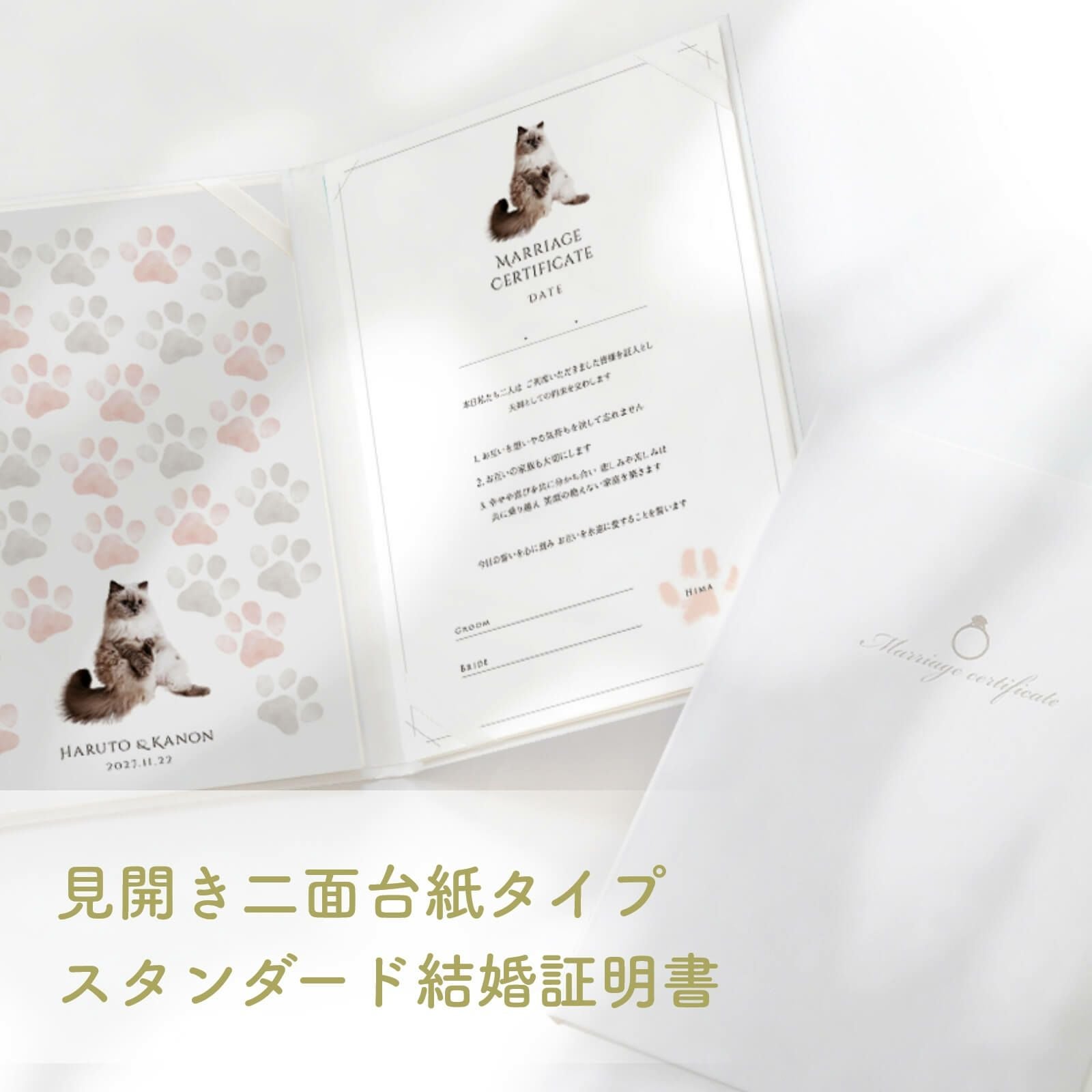 見開き二面台紙のスタンダードタイプの結婚証明書