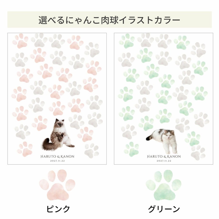 選べるにゃんこ手形カラーピンク、グリーン