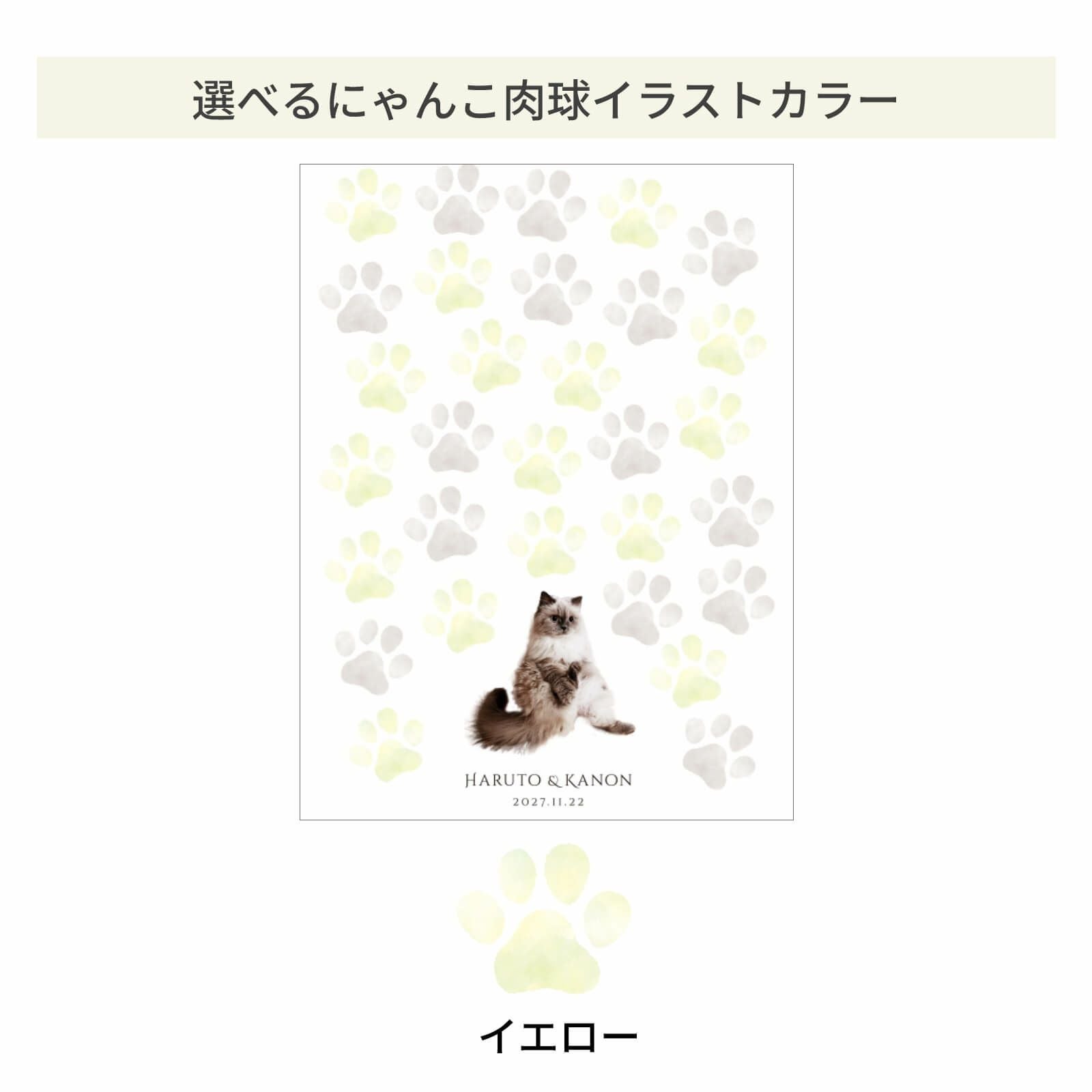 選べるにゃんこ手形カラーイエロー