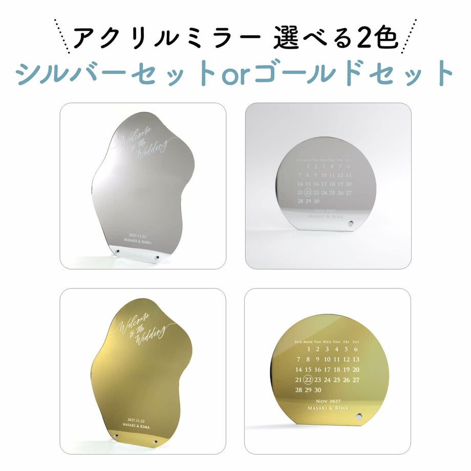 アクリルミラーはシルバーセットorゴールドセットをご用意