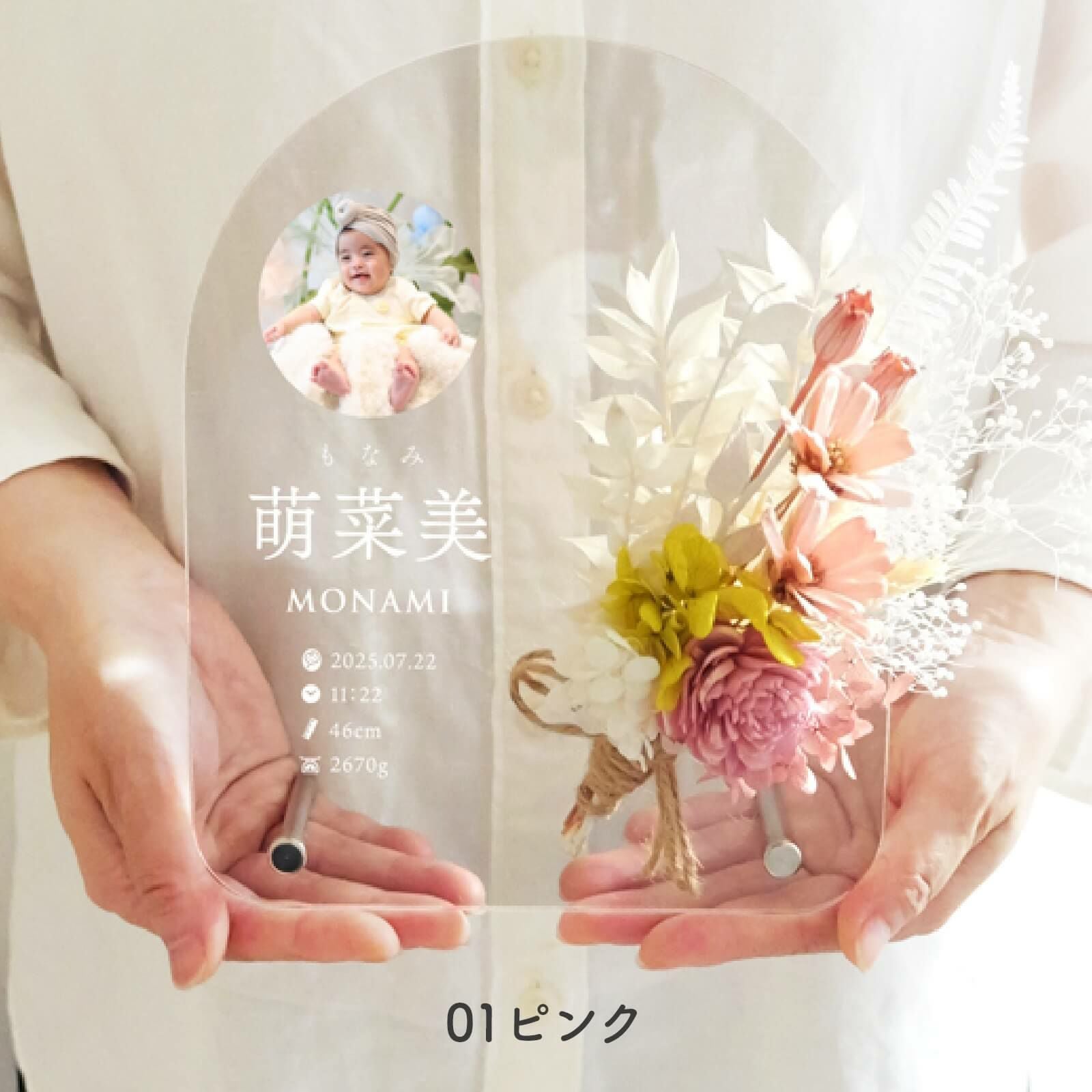 ブーケ付きアクリル命名書ピンク