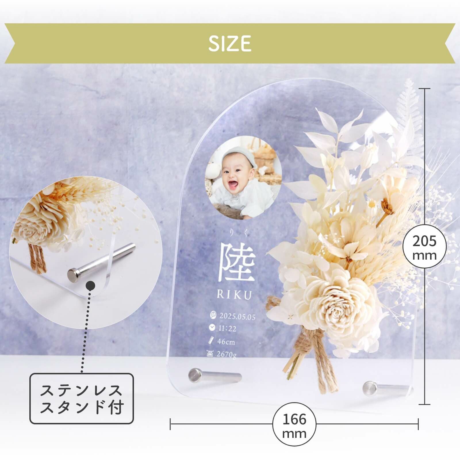 ブーケ付きアクリル命名書サイズ詳細