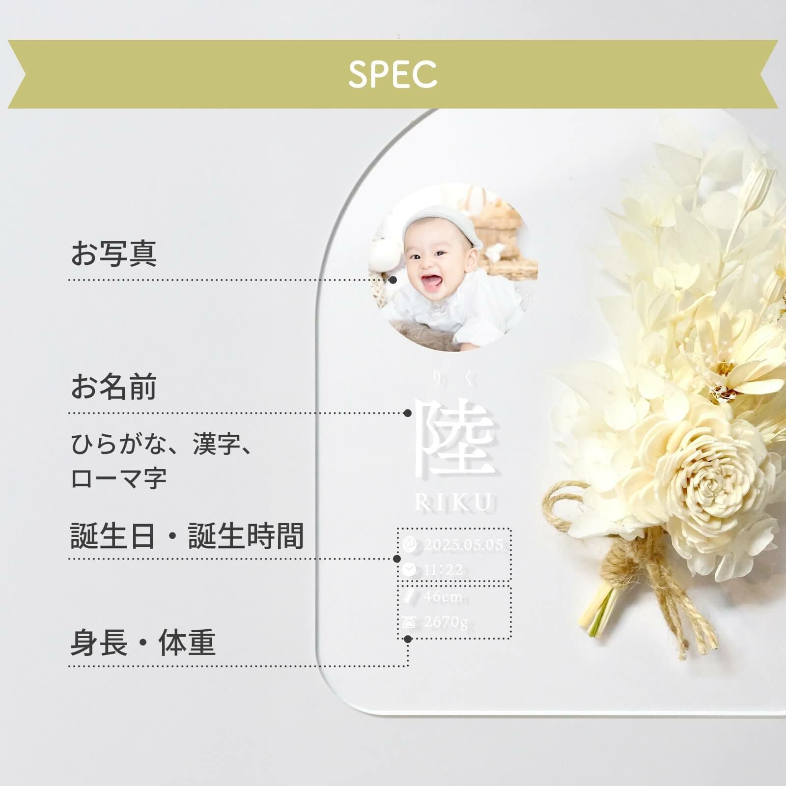 ブーケ付きアクリル命名書名入れ項目