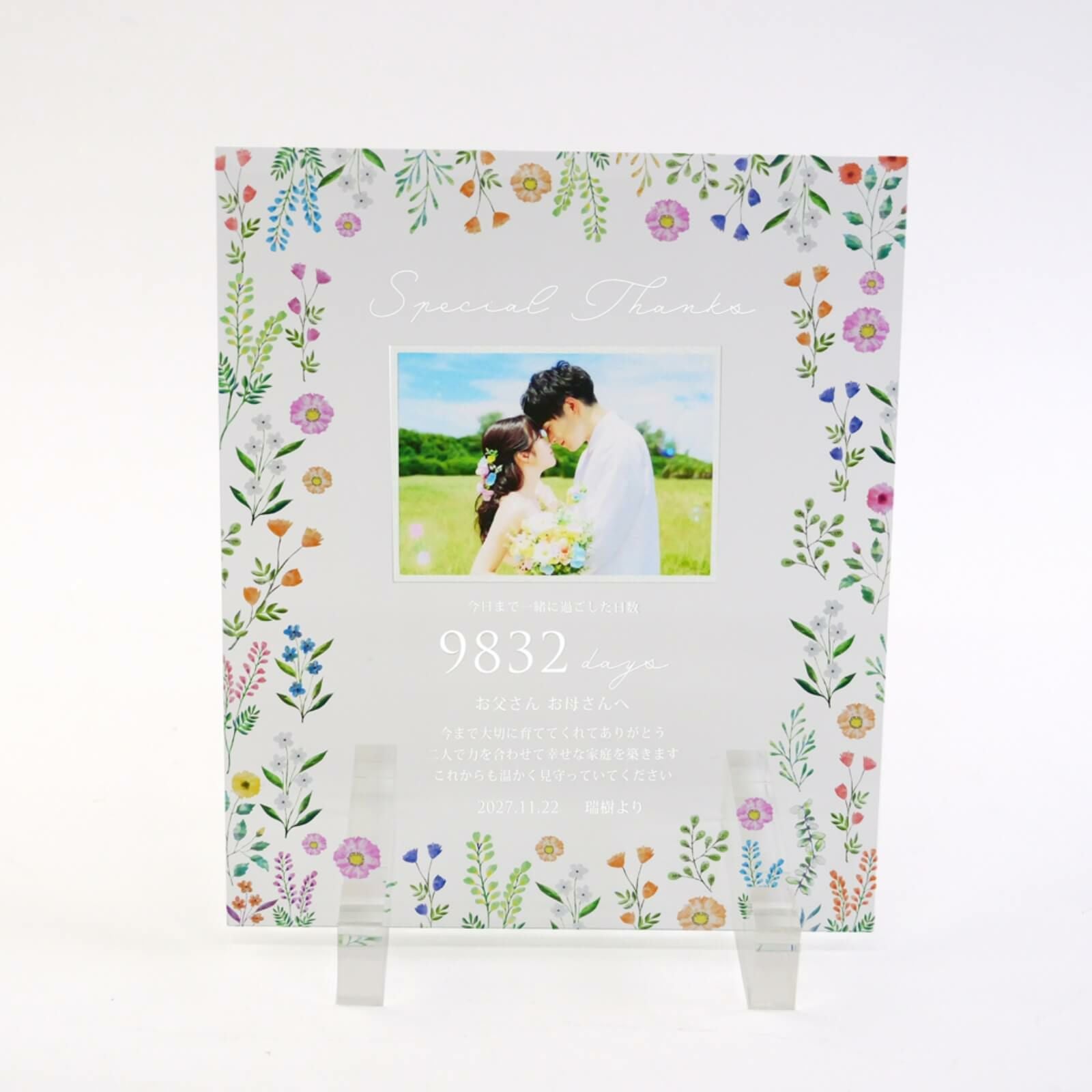 可愛らしい小花柄をちりばめたデザインのクリア子育て感謝状