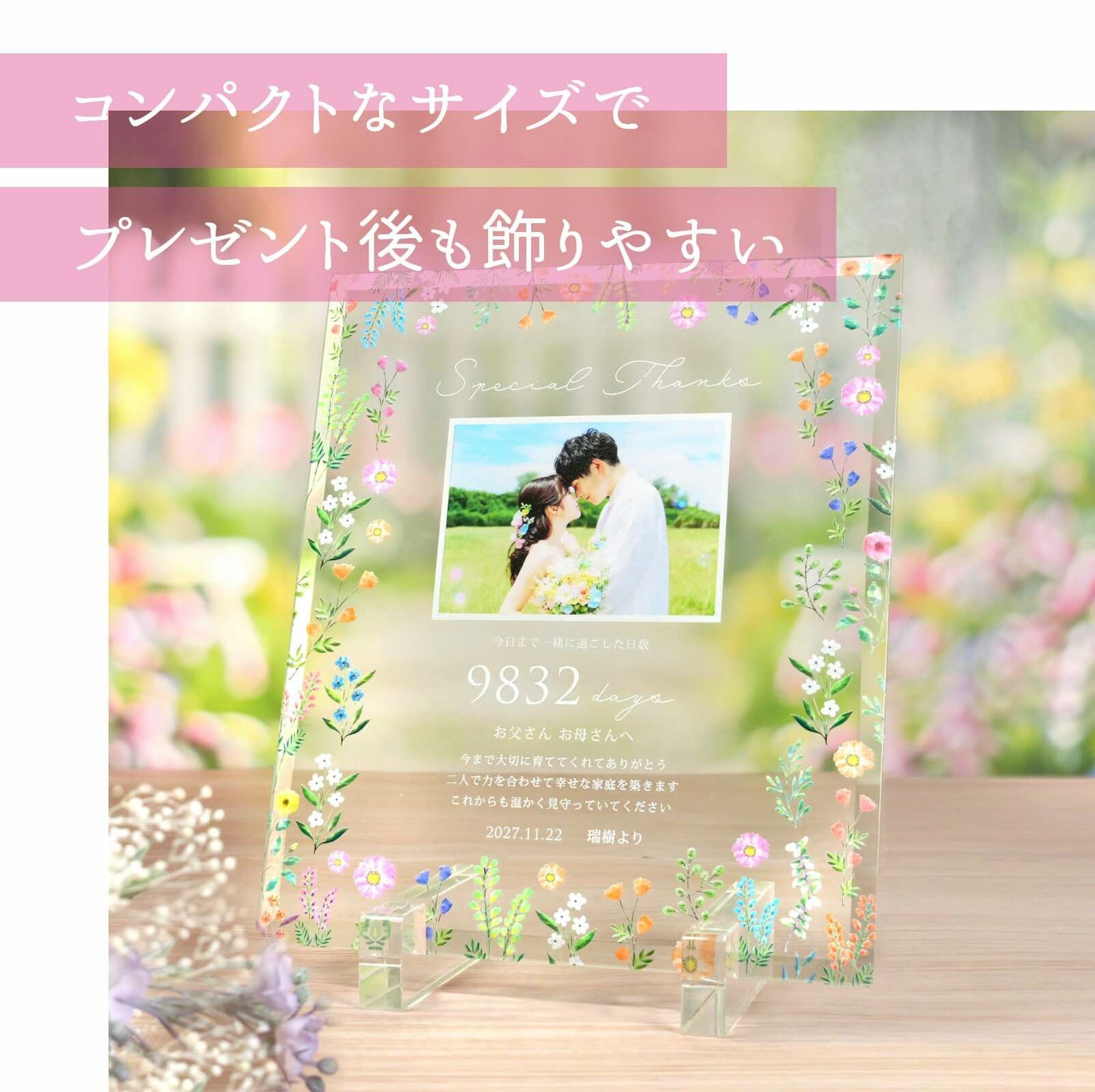 コンパクトなサイズでプレゼント後も飾りやすいクリアな子育て感謝状