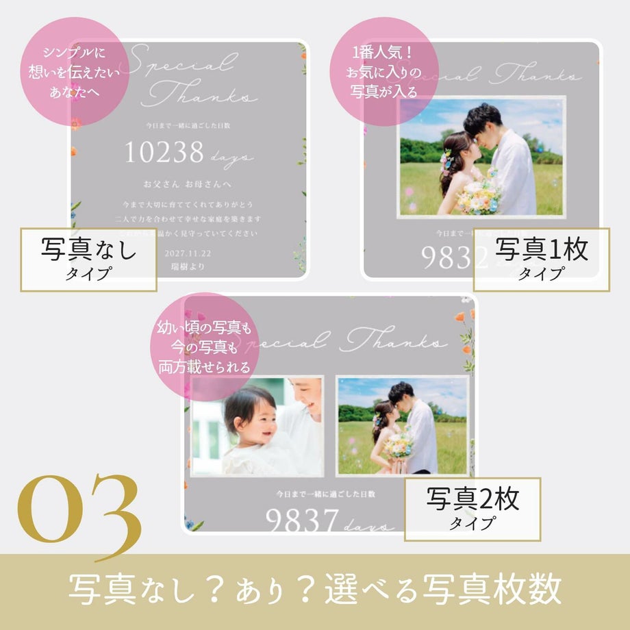 えらべる写真数