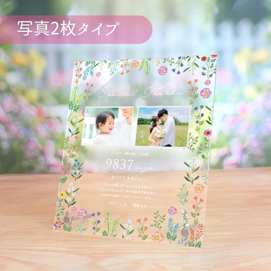 写真2枚