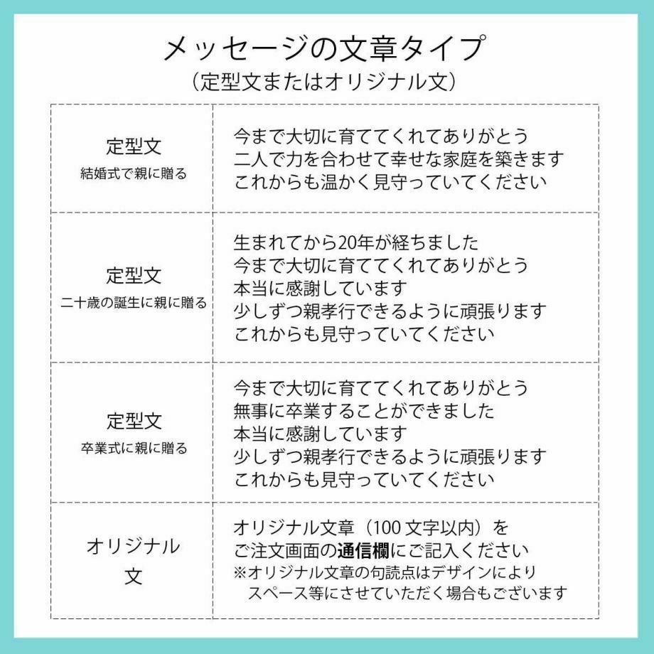 メッセージは定型文orオリジナル文から選べます
